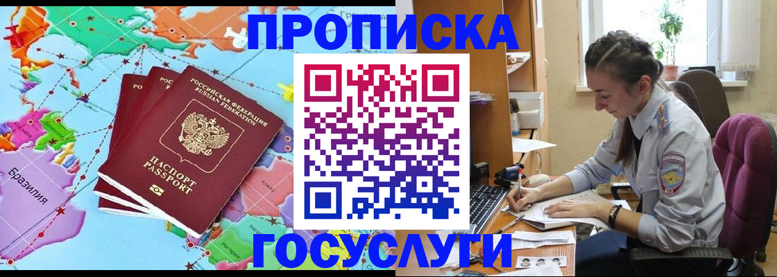 временная регистрация для школы в Шахунье