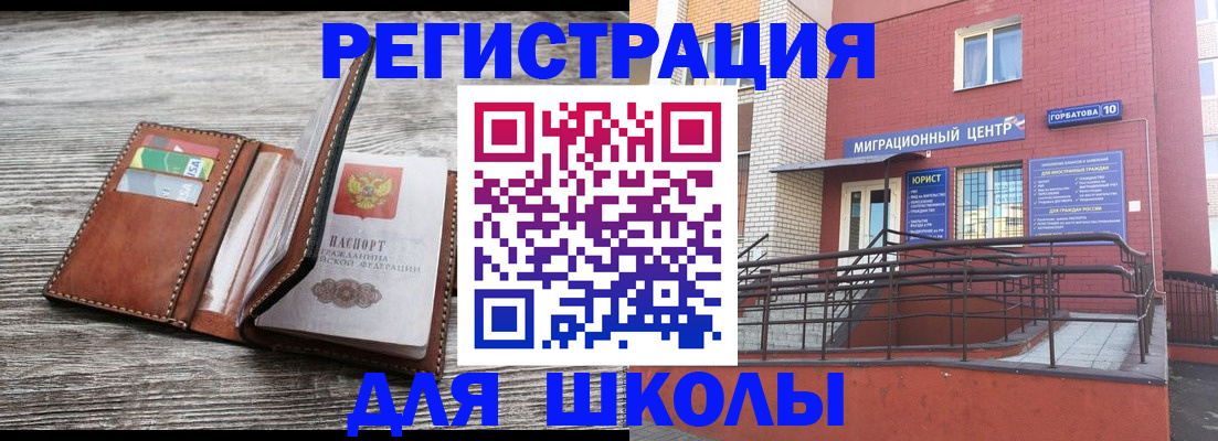 прописка ребенка в Шахунье